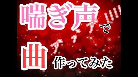 喘ぎ 声 歌詞|邦楽で、女性の喘ぎ声の入る曲の名前が知りたいです。歌詞は全 .